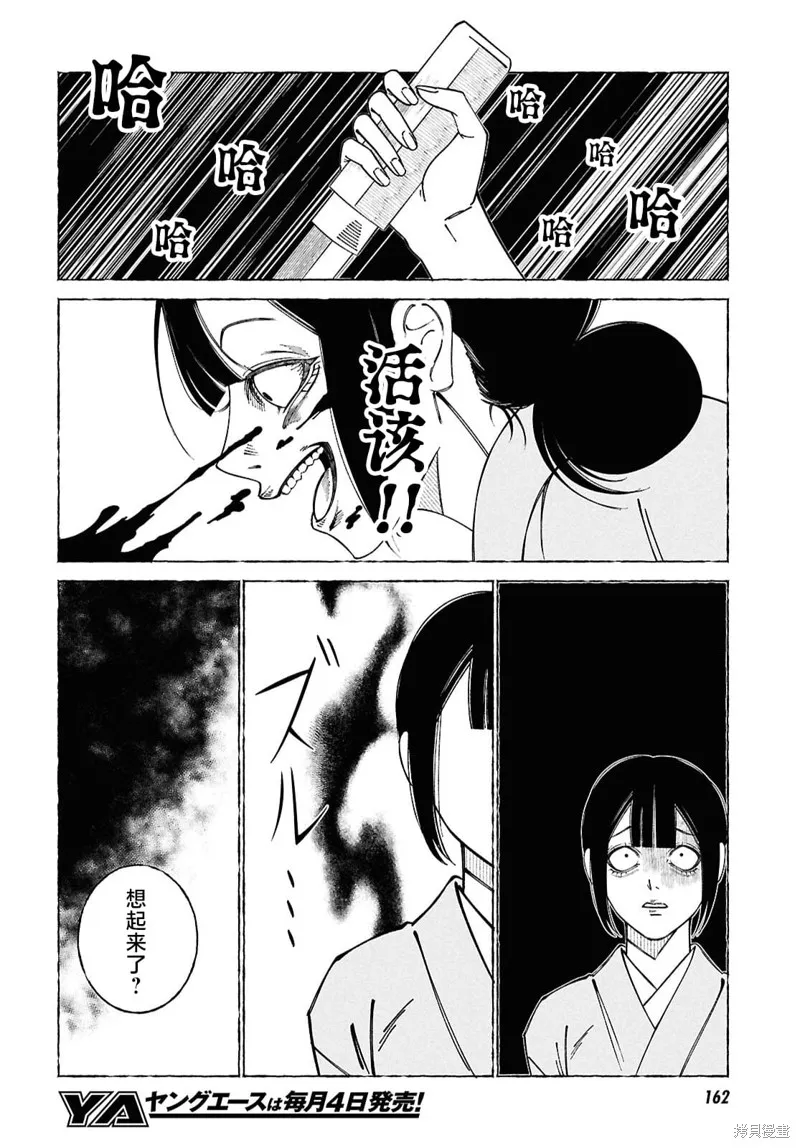 愛執浪漫物語,第02話,第39张