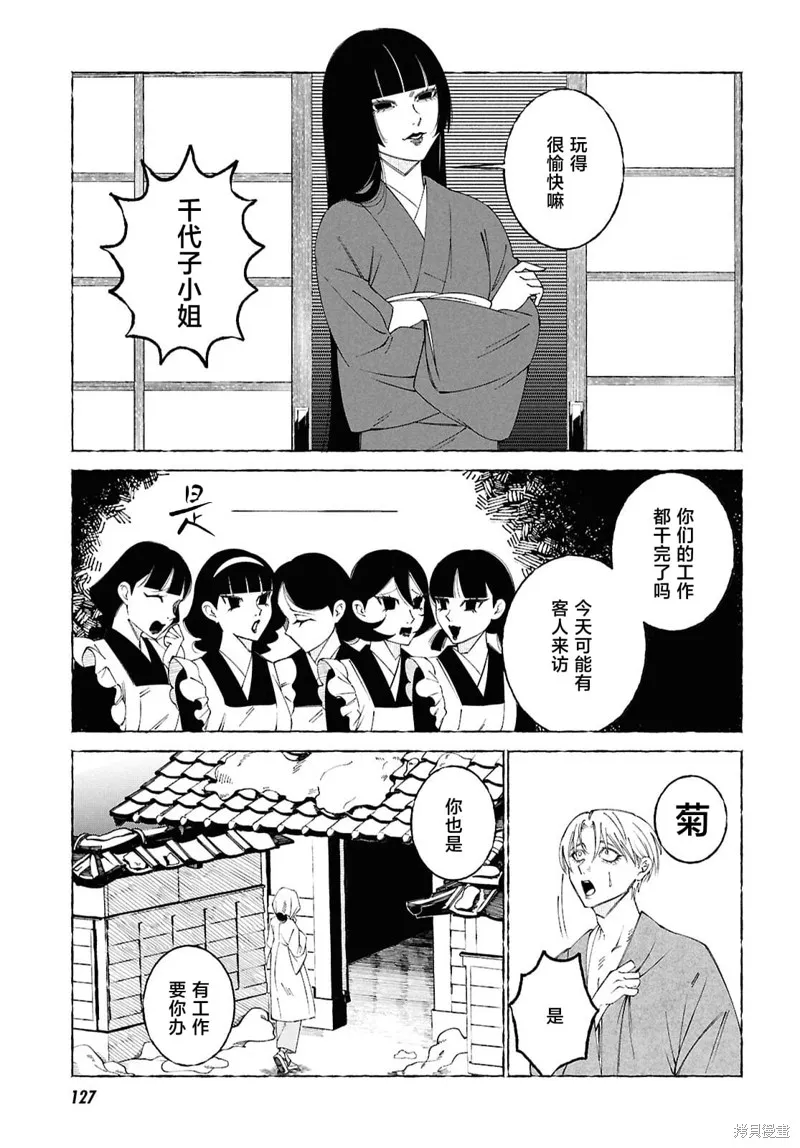 愛執浪漫物語,第02話,第4张