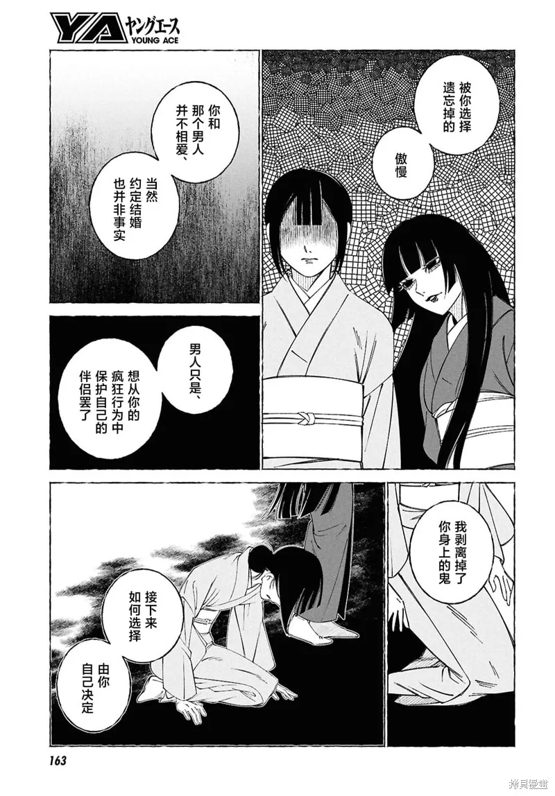 愛執浪漫物語,第02話,第40张