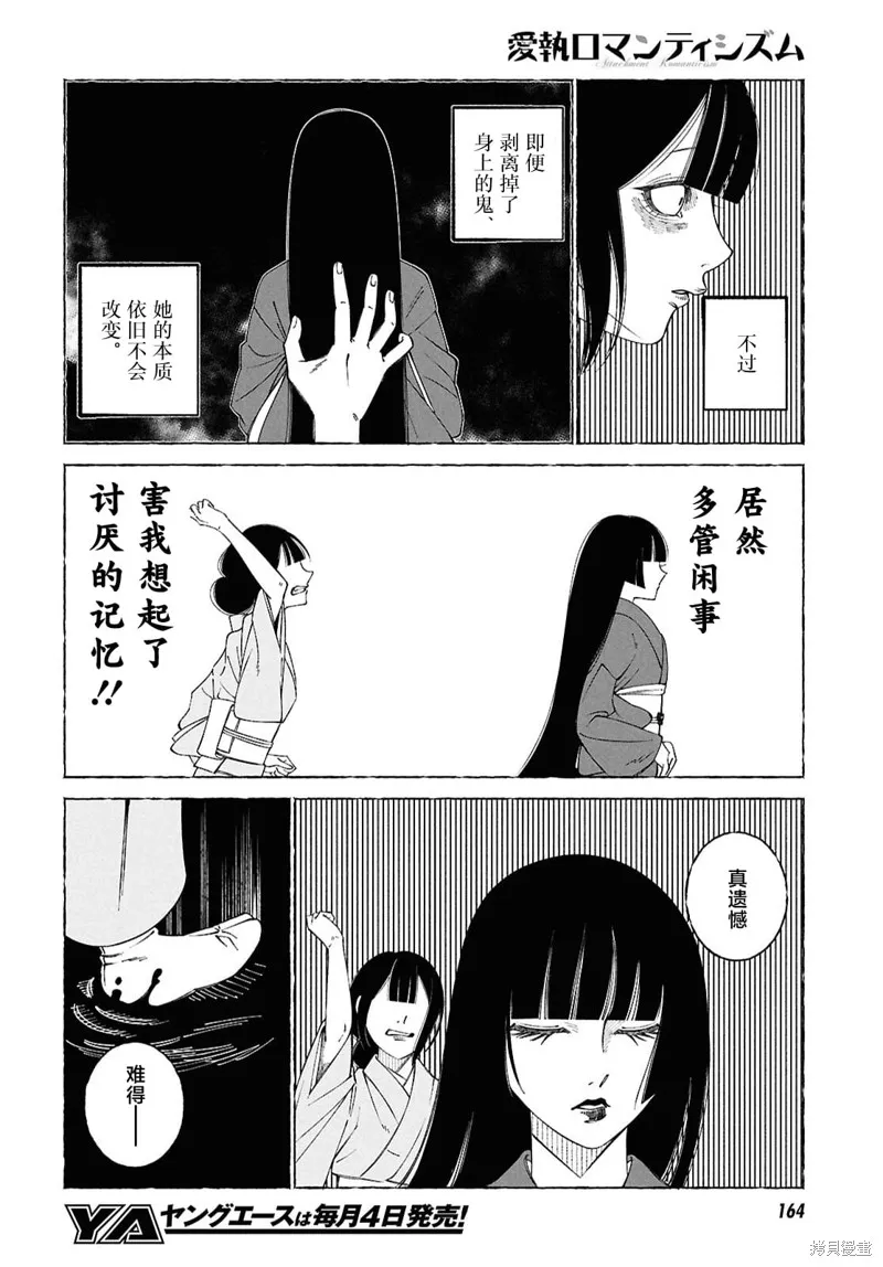 愛執浪漫物語,第02話,第41张