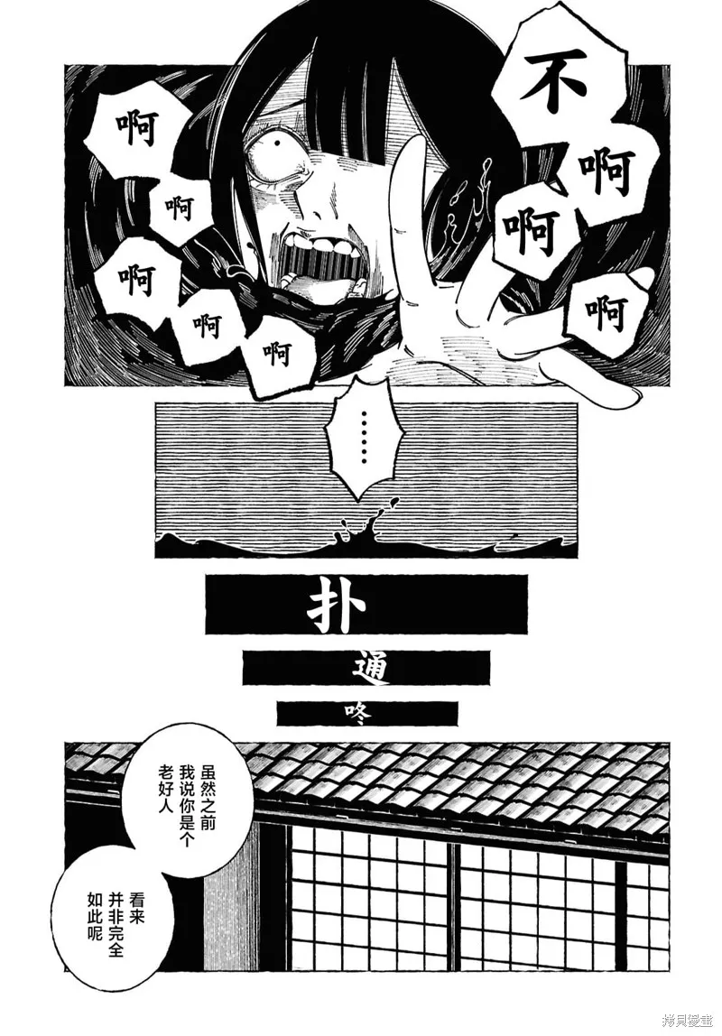 愛執浪漫物語,第02話,第44张