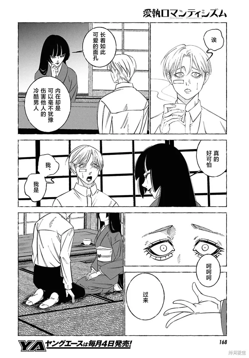 愛執浪漫物語,第02話,第45张