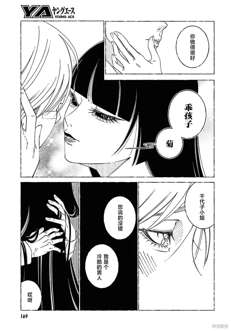 愛執浪漫物語,第02話,第46张