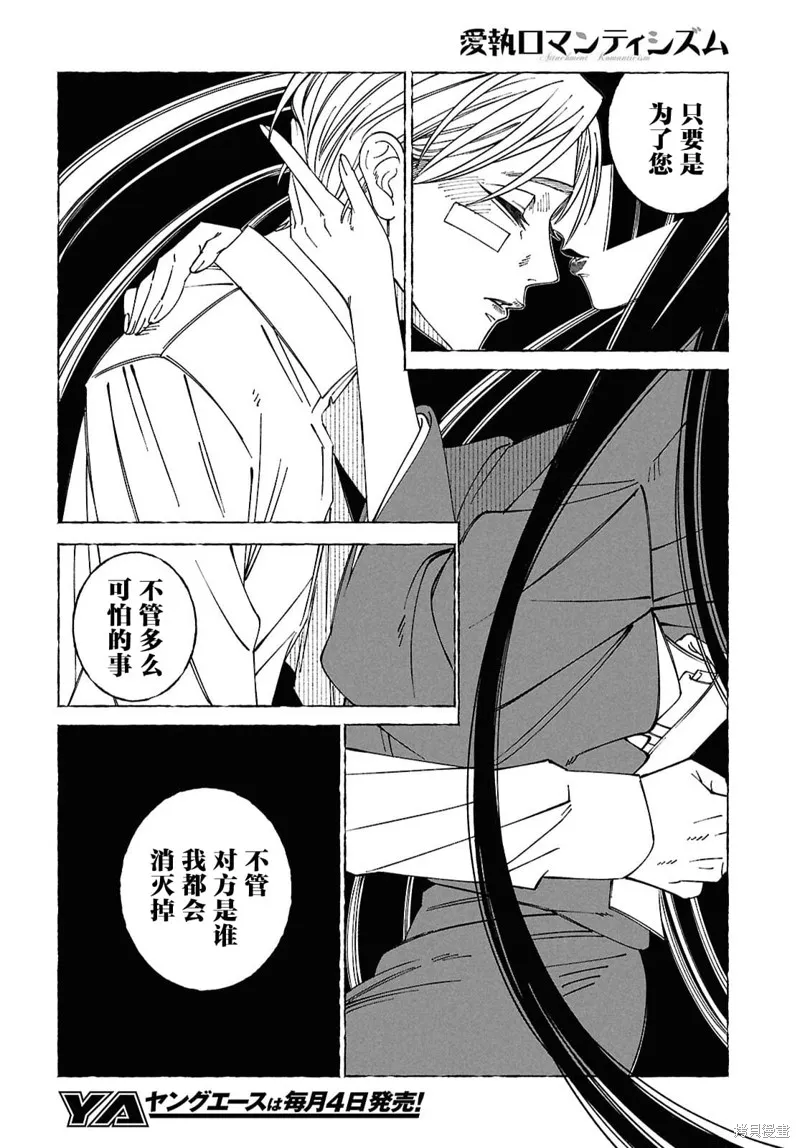 愛執浪漫物語,第02話,第47张