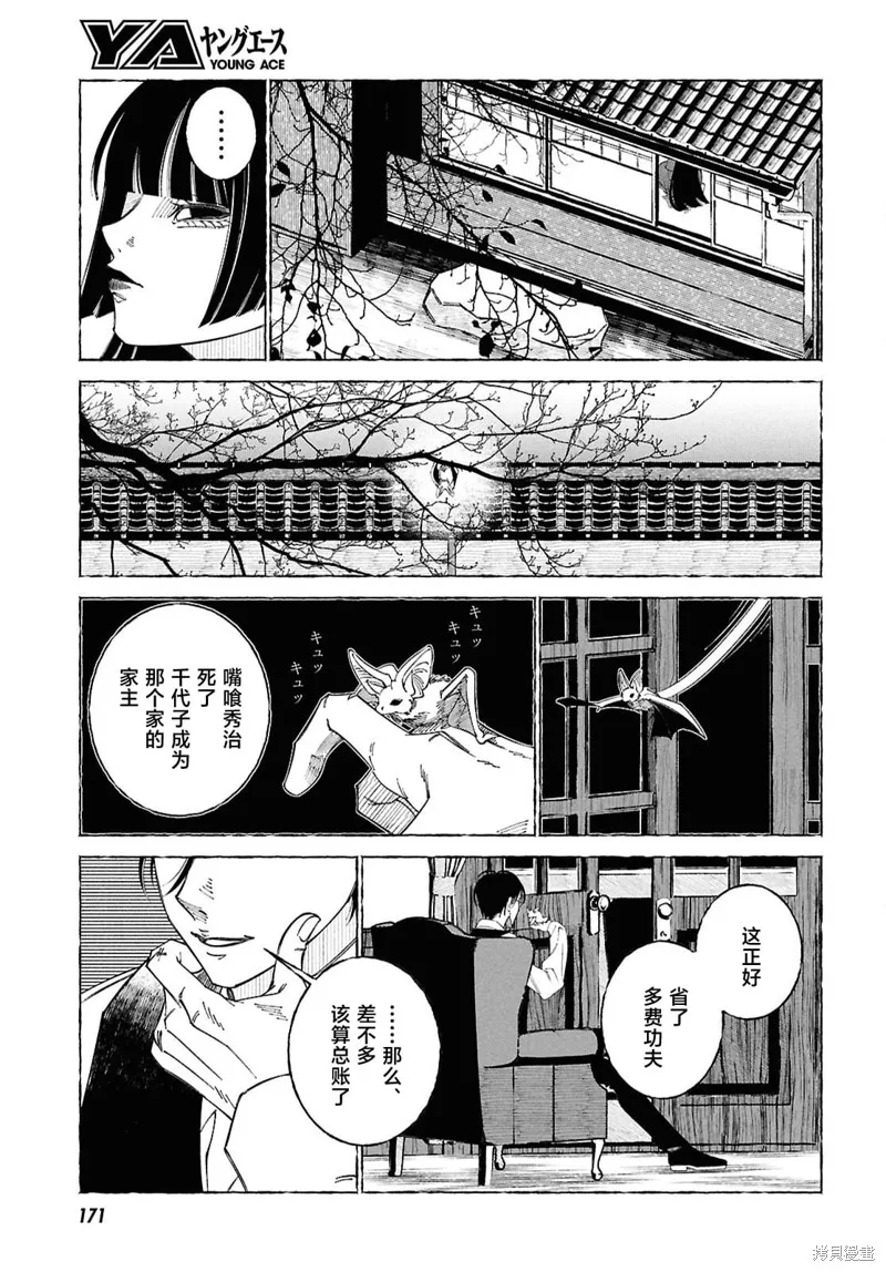 愛執浪漫物語,第02話,第48张