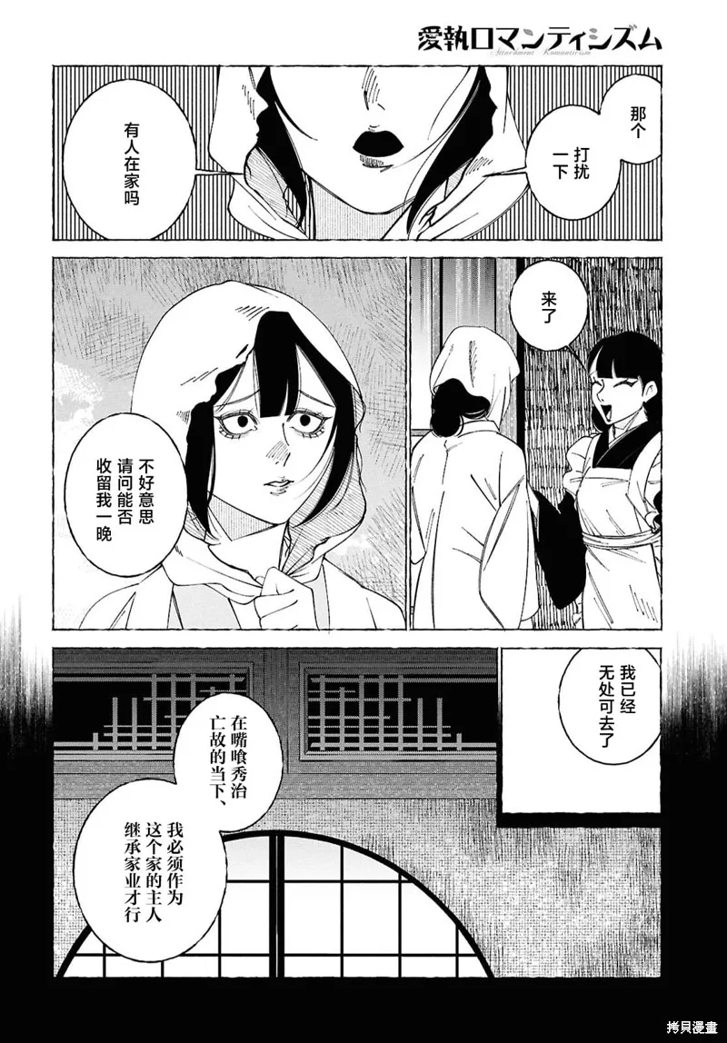 愛執浪漫物語,第02話,第5张
