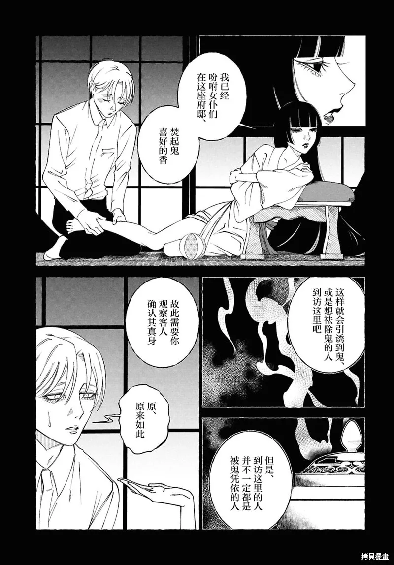 愛執浪漫物語,第02話,第6张