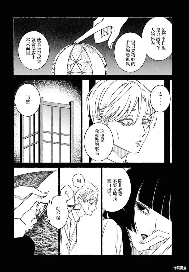 愛執浪漫物語,第02話,第7张