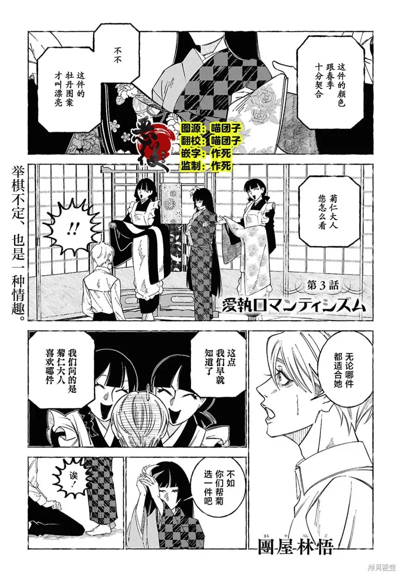 愛執浪漫物語,第03話,第1张