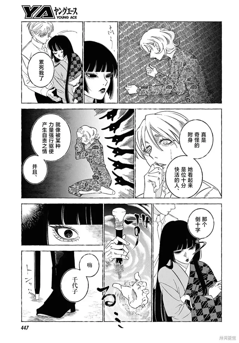 愛執浪漫物語,第03話,第11张