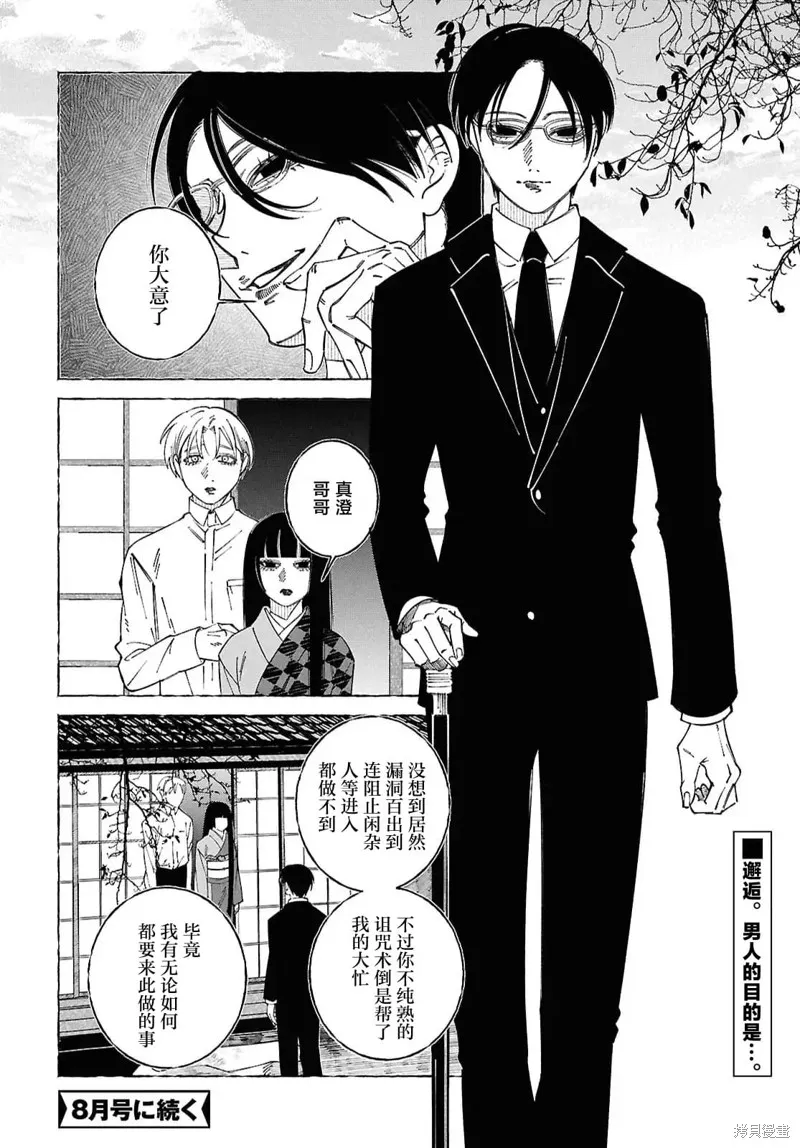 愛執浪漫物語,第03話,第12张