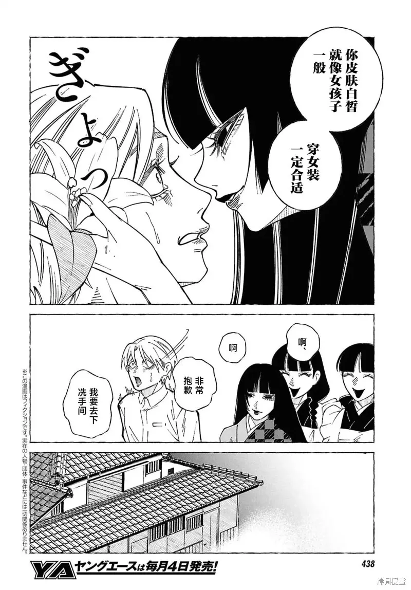 愛執浪漫物語,第03話,第2张