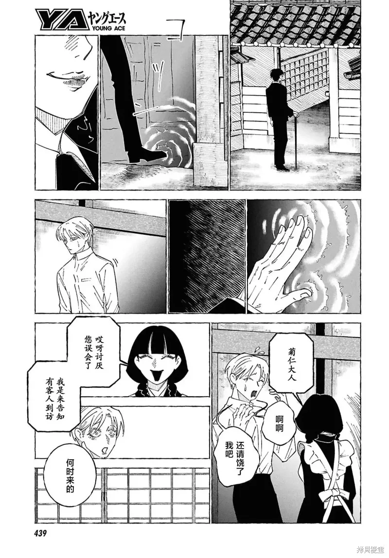 愛執浪漫物語,第03話,第3张