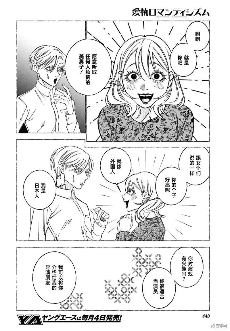 愛執浪漫物語,第03話,第4张