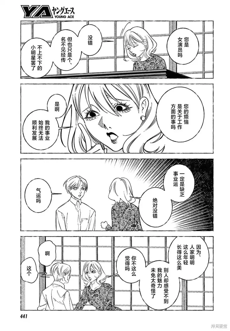 愛執浪漫物語,第03話,第5张