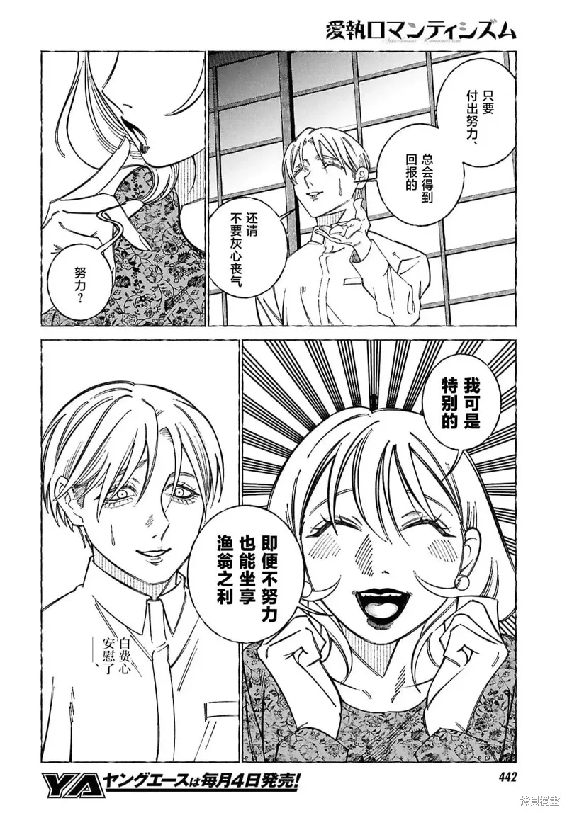 愛執浪漫物語,第03話,第6张