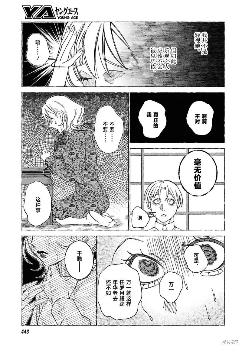愛執浪漫物語,第03話,第7张
