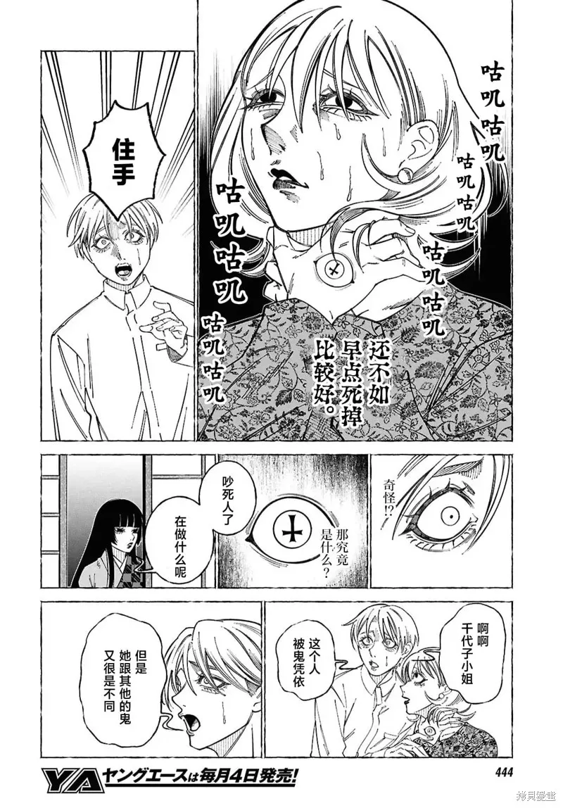 愛執浪漫物語,第03話,第8张