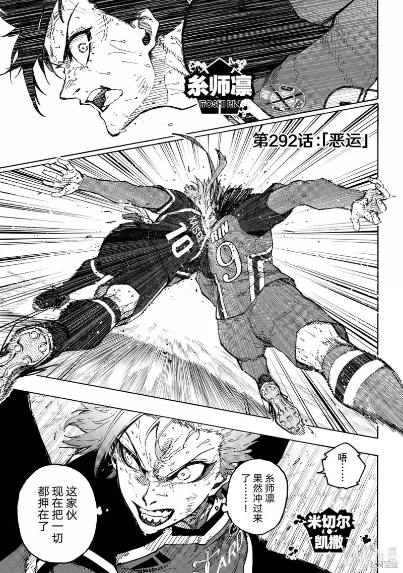 藍色監獄,第292话,第1张