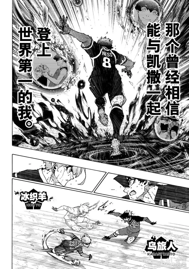 藍色監獄,第292话,第10张