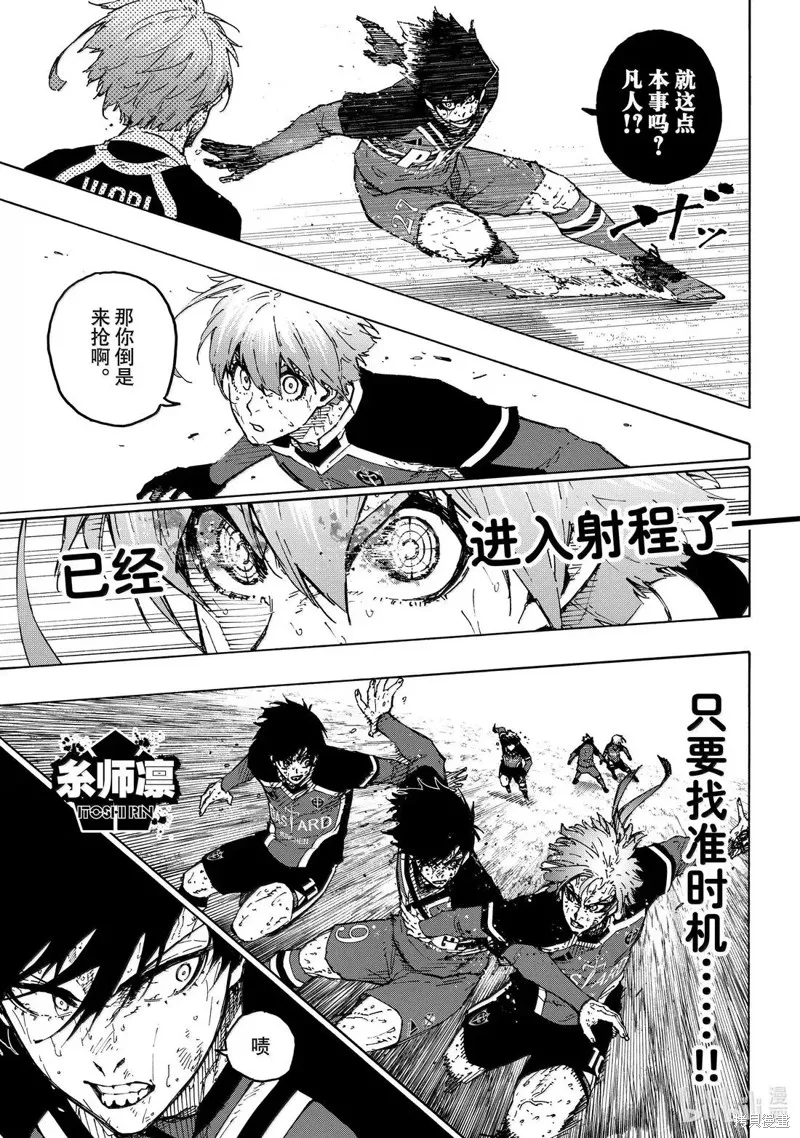 藍色監獄,第292话,第11张