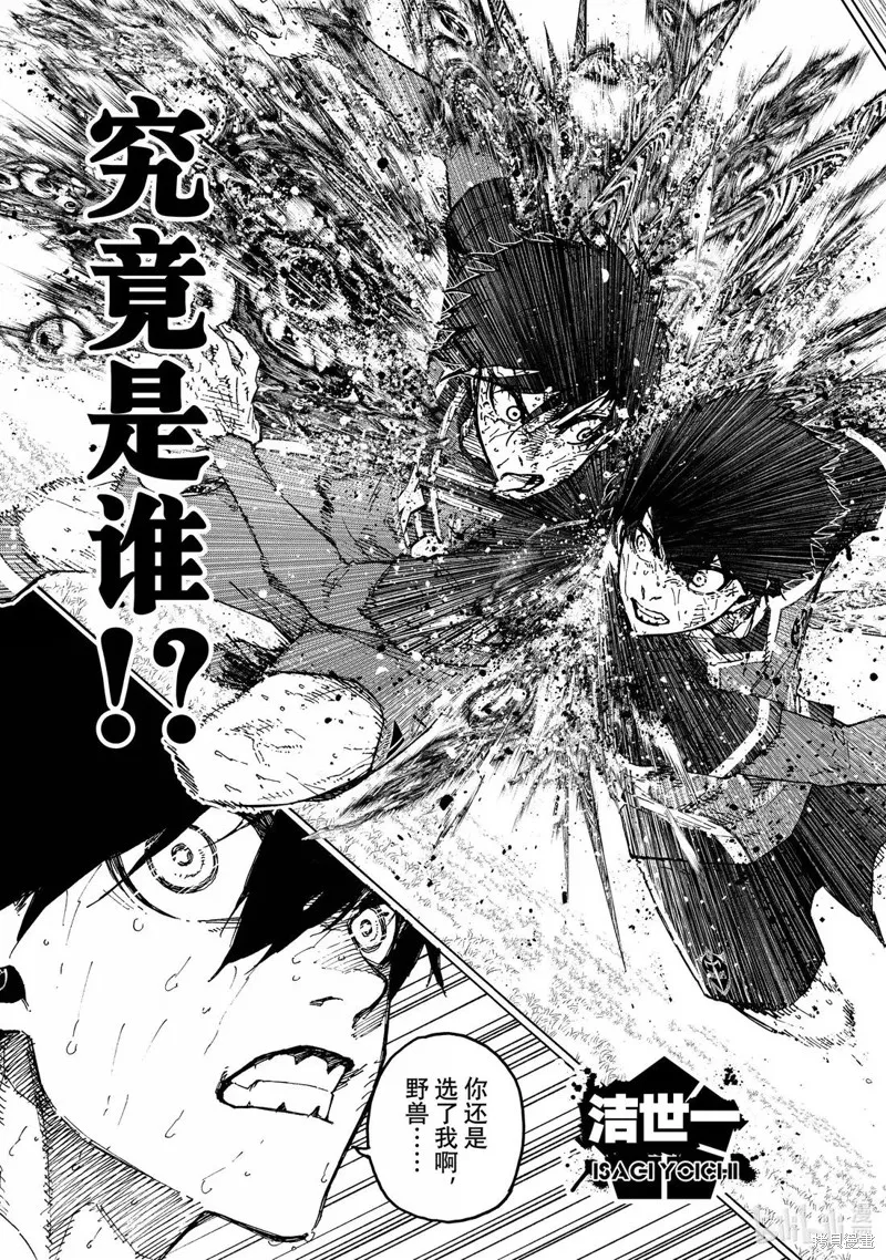 藍色監獄,第292话,第15张