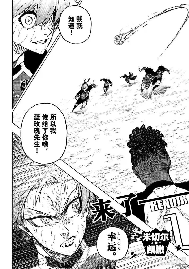 藍色監獄,第292话,第16张