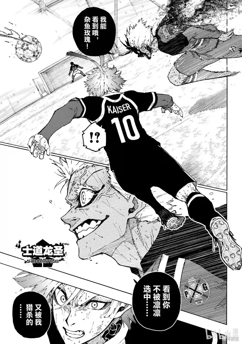 藍色監獄,第292话,第17张