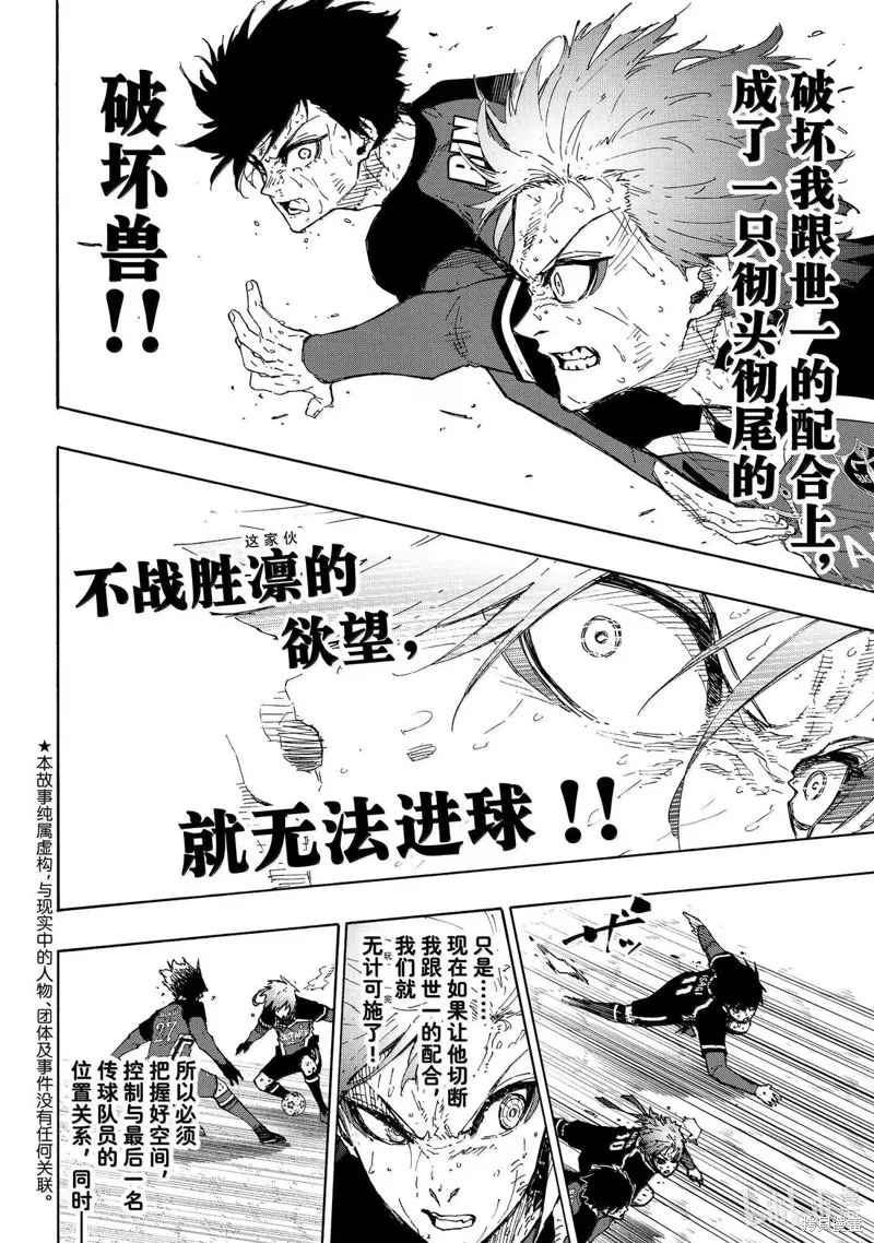藍色監獄,第292话,第2张