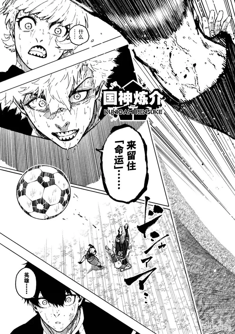藍色監獄,第292话,第21张