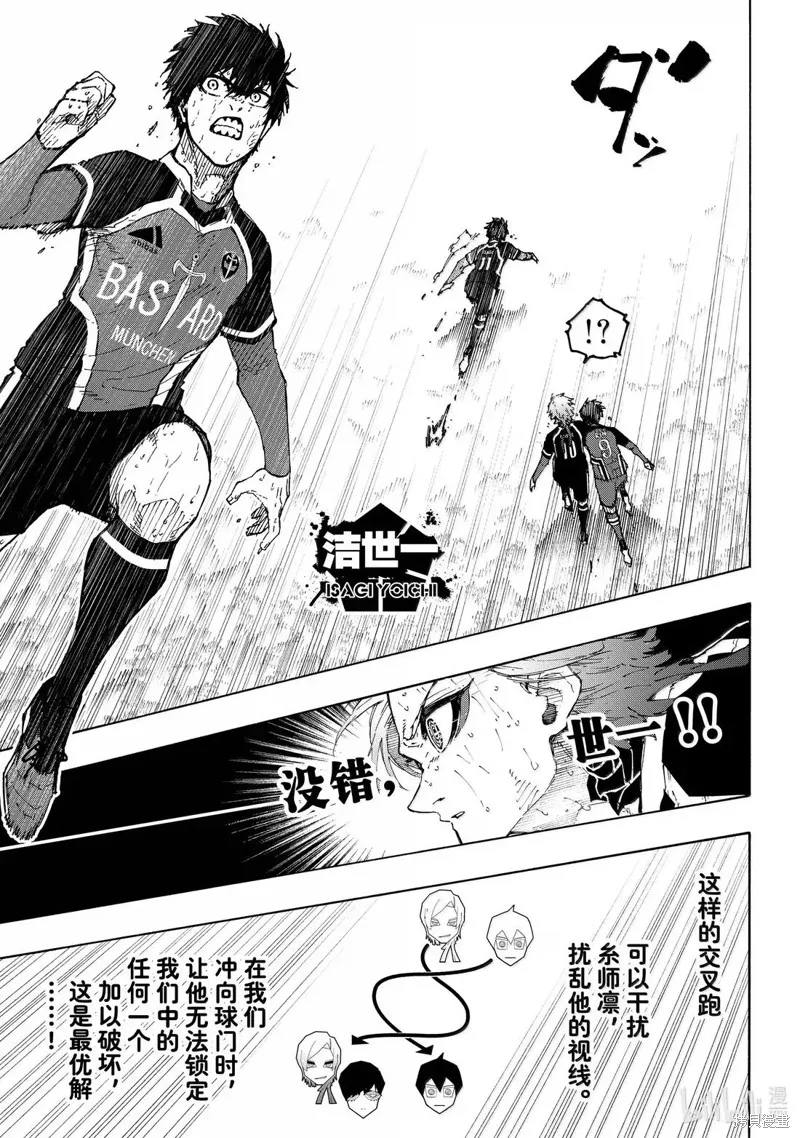 藍色監獄,第292话,第3张