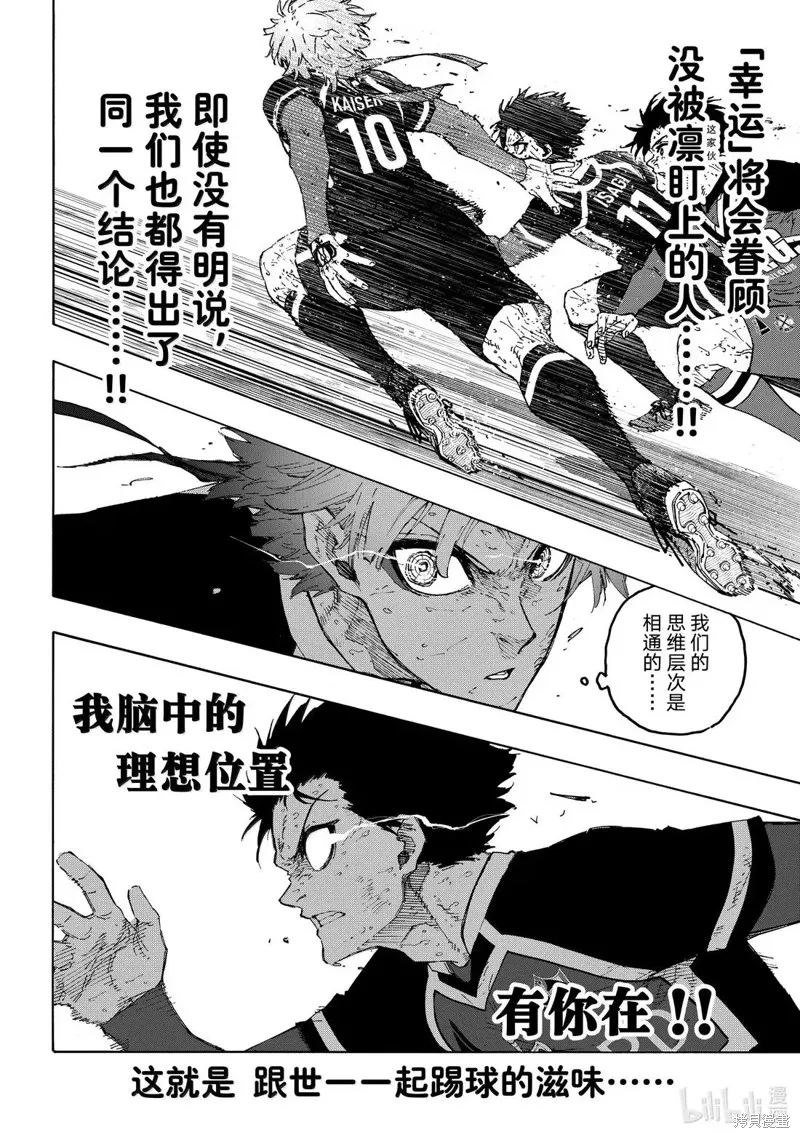 藍色監獄,第292话,第4张