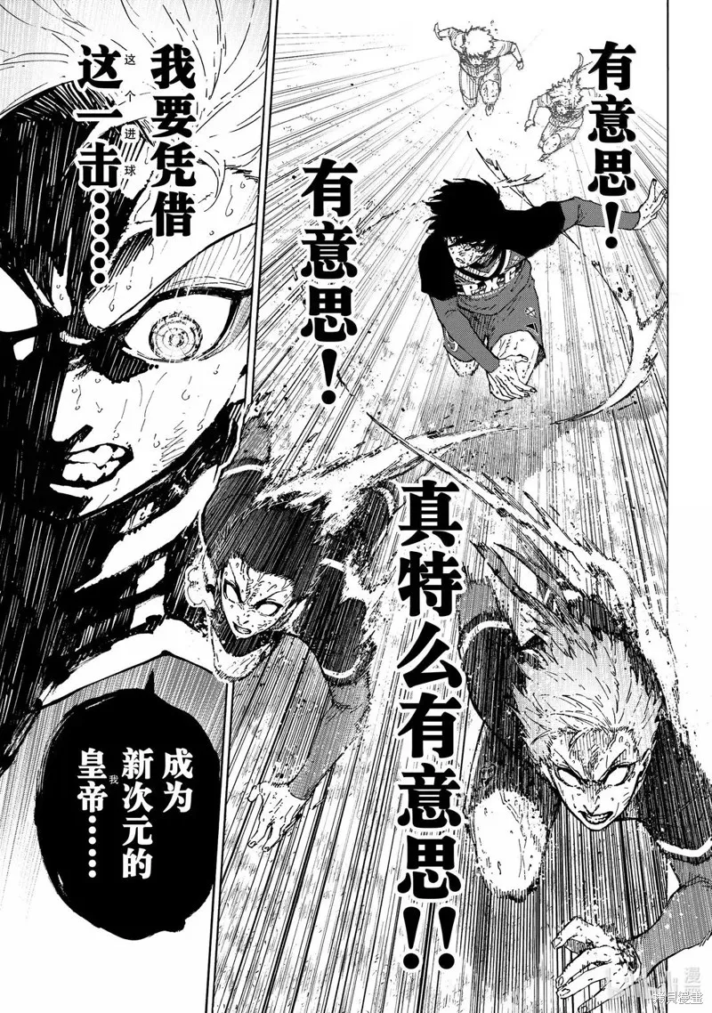 藍色監獄,第292话,第5张