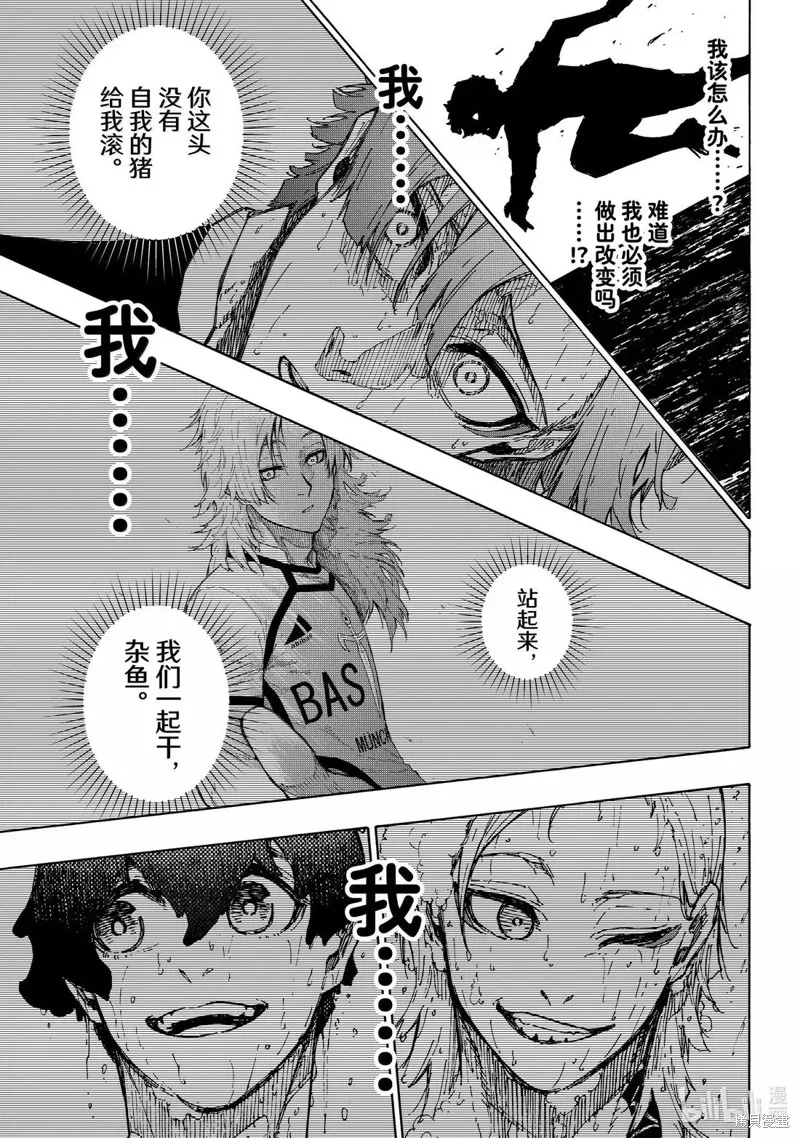 藍色監獄,第292话,第7张