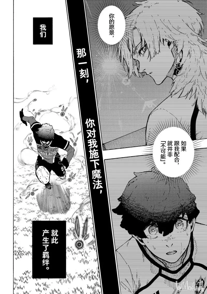 藍色監獄,第292话,第8张