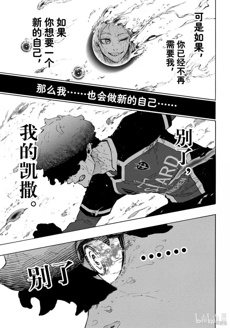 藍色監獄,第292话,第9张