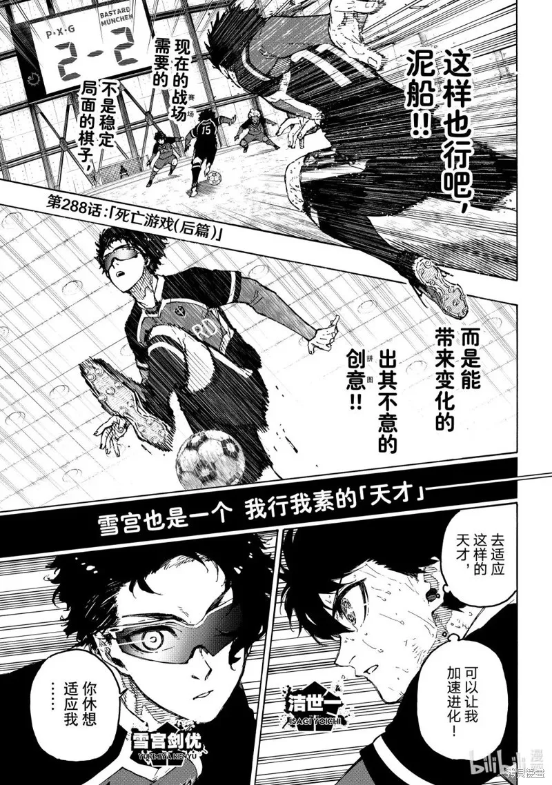 藍色監獄,第288.2话,第1张