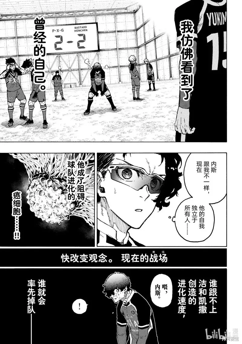藍色監獄,第288.2话,第11张