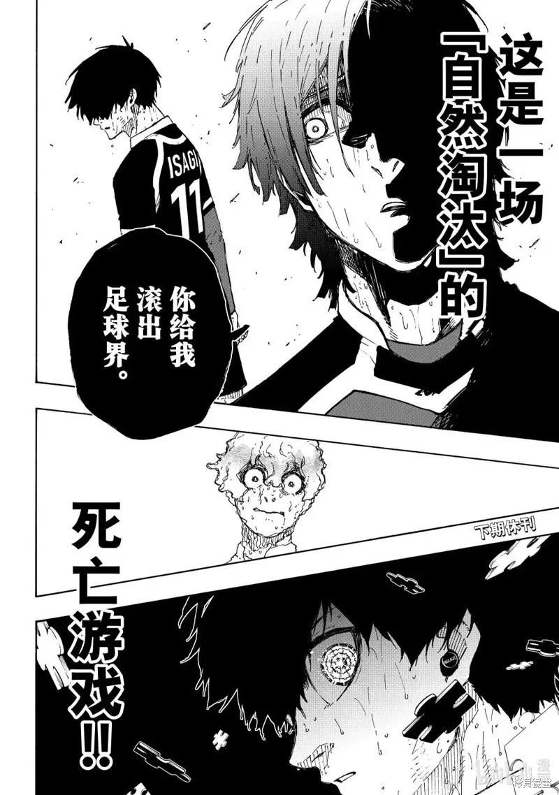 藍色監獄,第288.2话,第12张