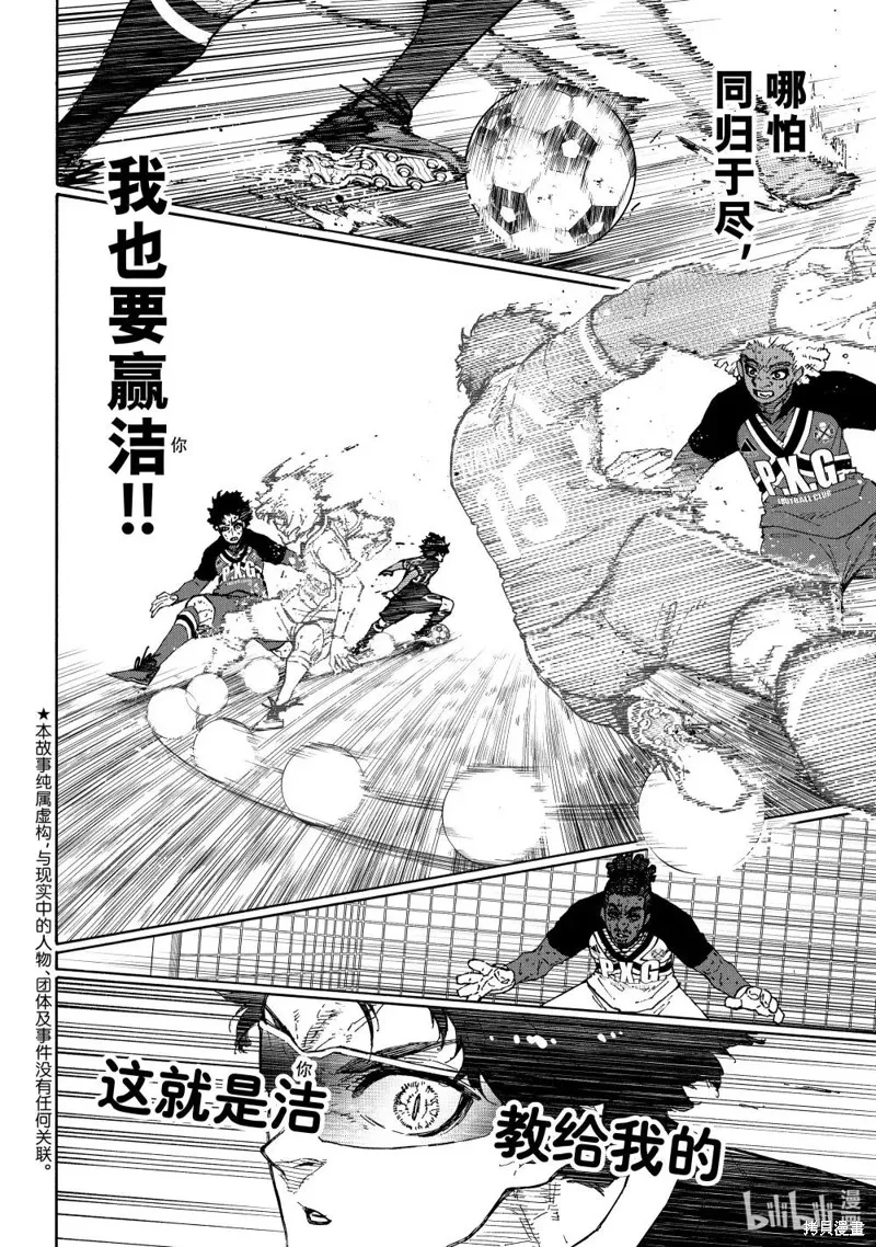 藍色監獄,第288.2话,第2张