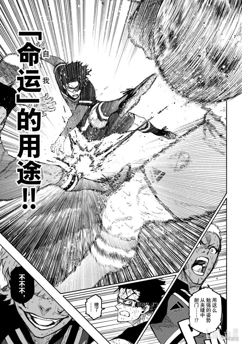 藍色監獄,第288.2话,第3张
