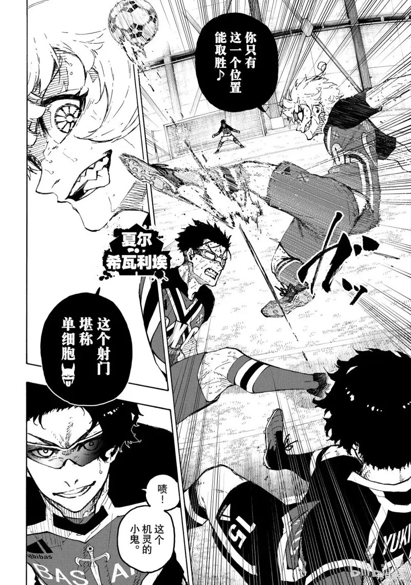 藍色監獄,第288.2话,第4张