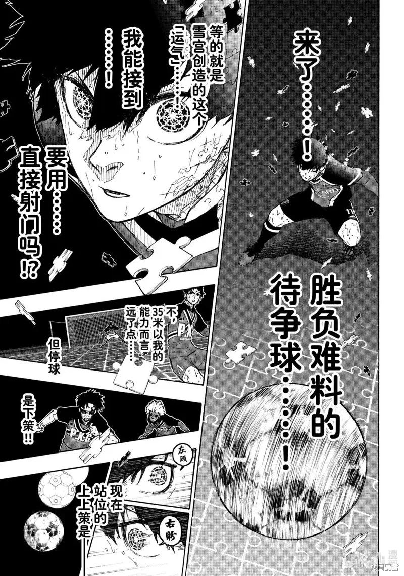 藍色監獄,第288.2话,第5张