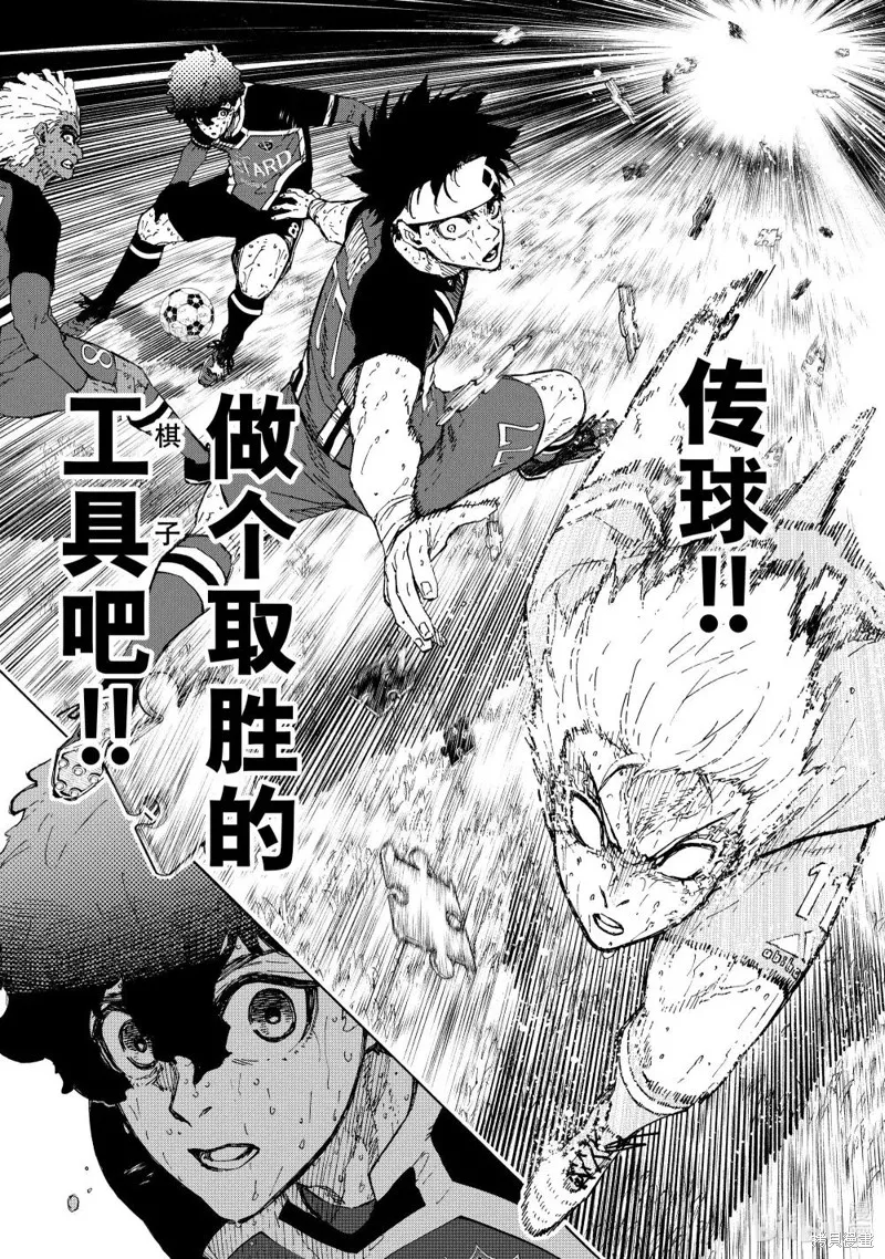 藍色監獄,第288.2话,第7张