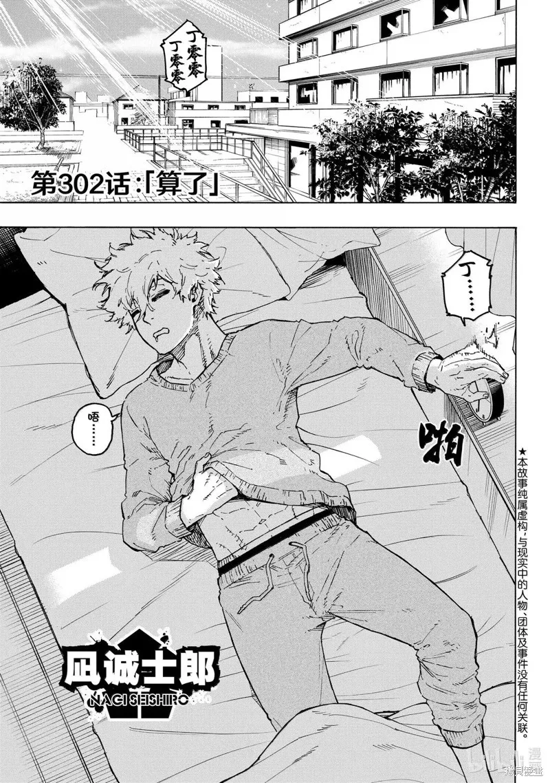藍色監獄,第302话,第1张