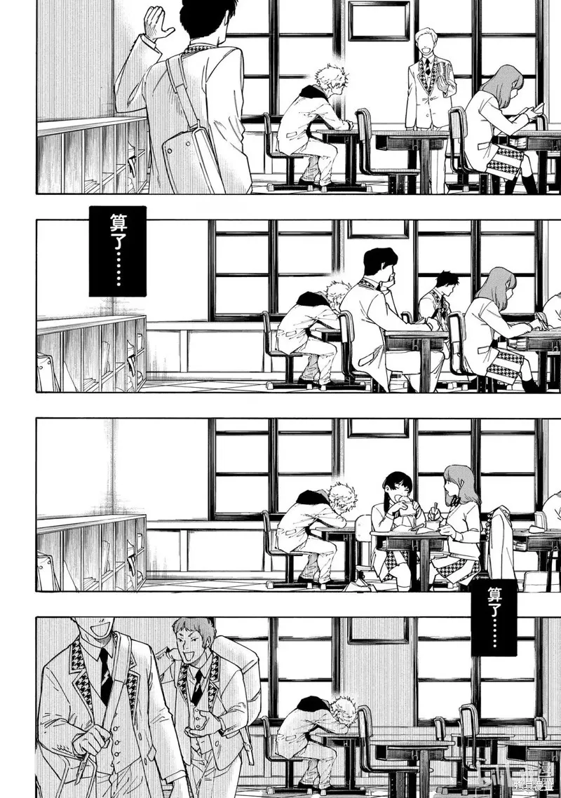 藍色監獄,第302话,第10张