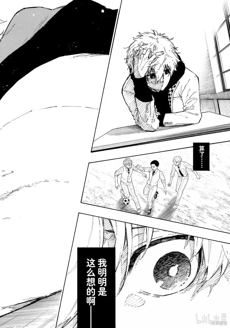 藍色監獄,第302话,第12张