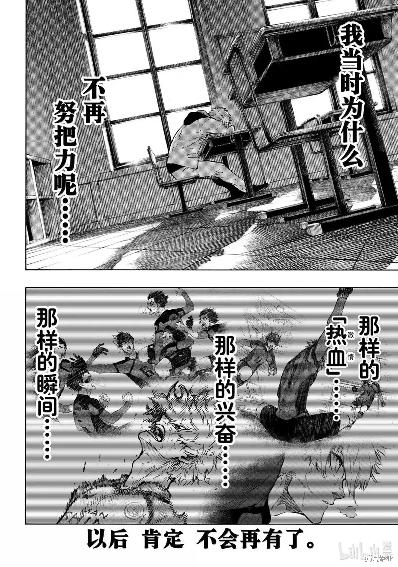 藍色監獄,第302话,第14张