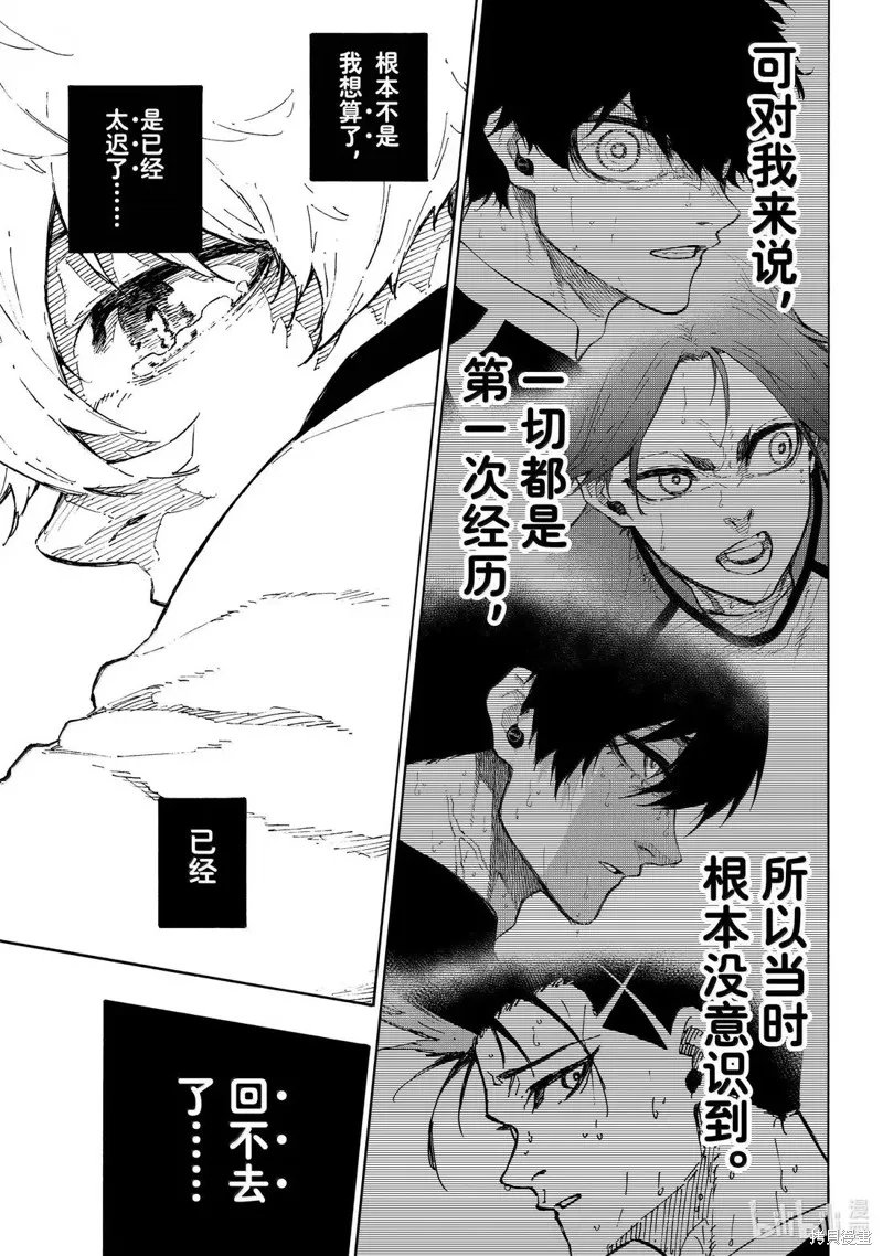 藍色監獄,第302话,第15张