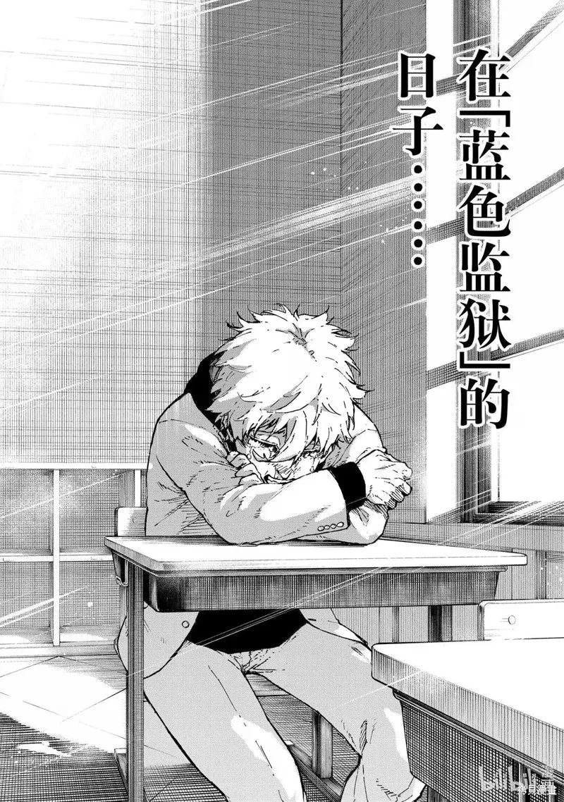 藍色監獄,第302话,第16张